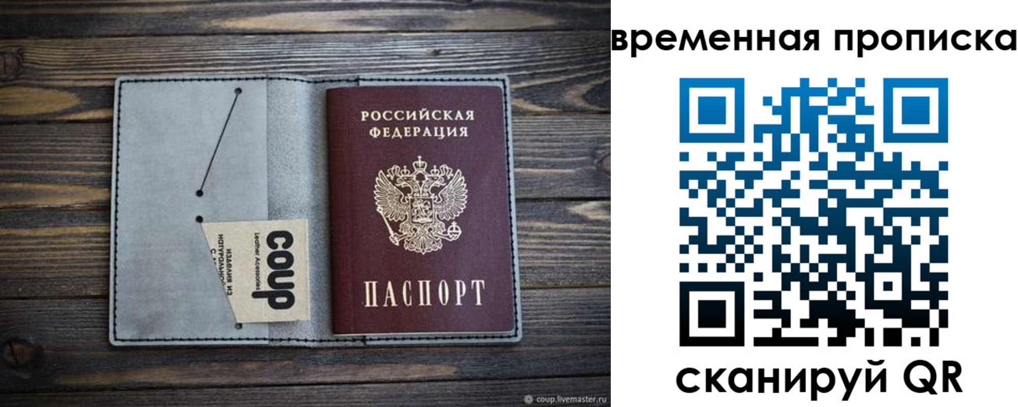 временная регистрация гарантия в Сосенском
